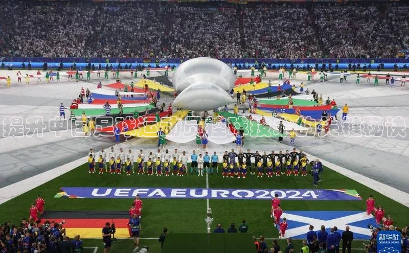 星欧娱乐58同城提升中国足球运动员控球技术的关键秘诀