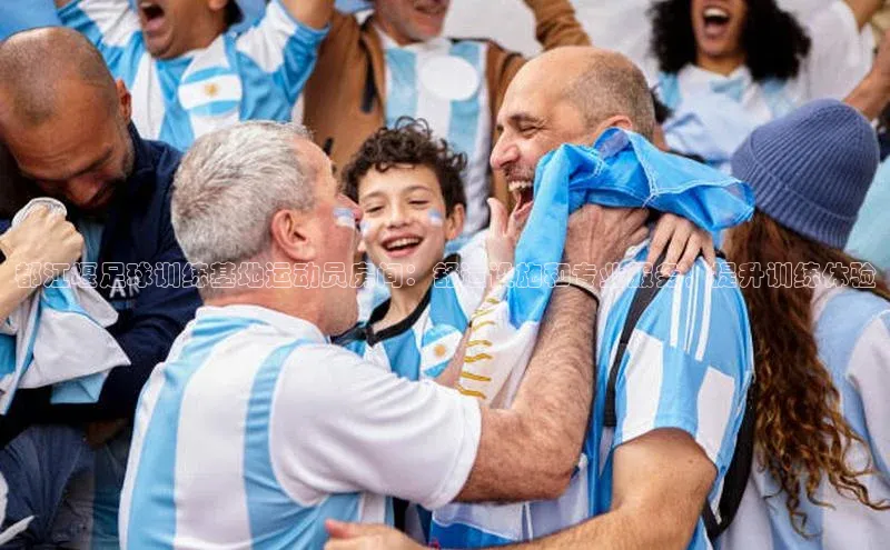 星欧注册账号路畅科技都江堰足球训练基地运动员房间：舒适设施和专业服务，提升训练体验