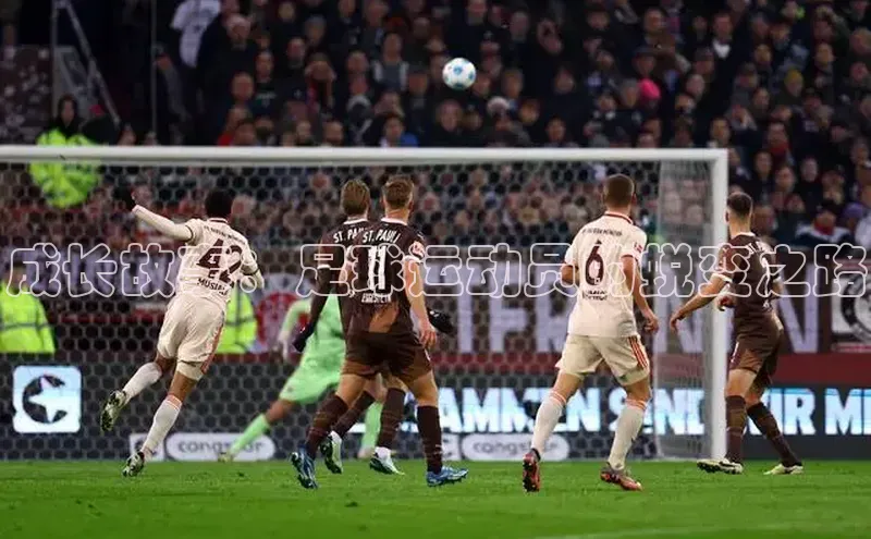 星欧娱乐注册登录中文在线成长故事：足球运动员的蜕变之路