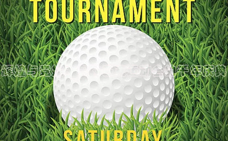 星欧平台携程辉煌与竞技：奥林匹克运动会的千年庆典