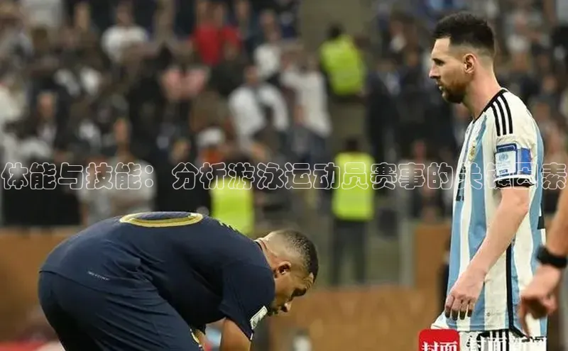 星欧平台个人登录入口百度网盘体能与技能：分析游泳运动员赛事的关键因素