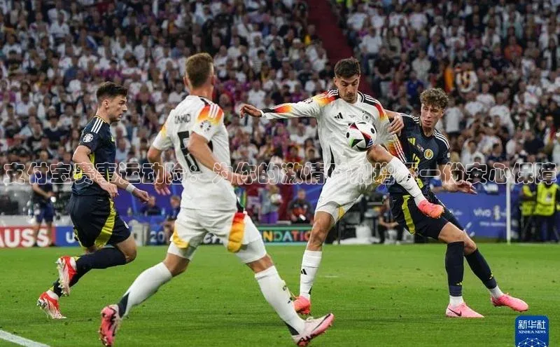 支付宝赛事运动险：为你的激情时刻增添一份安心保障