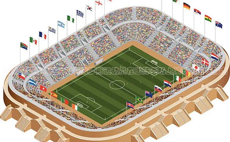 普京的荣耀时刻：观看俄罗斯运动员在国际赛场上展现力量与毅力