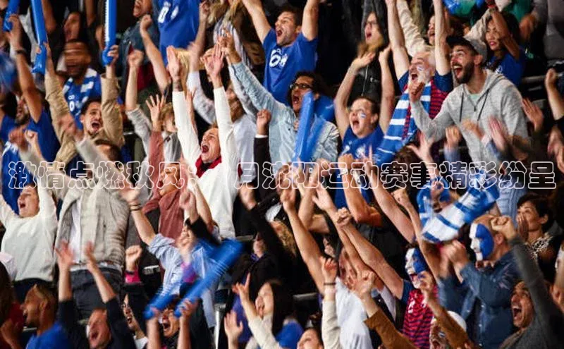 激情点燃秋风：9月沈阳运动赛事精彩纷呈