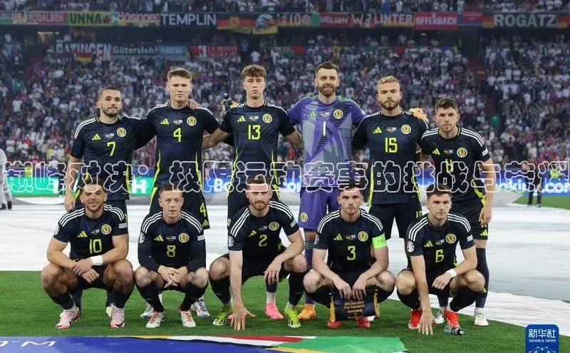 巅峰对决：极限运动赛事的挑战与荣耀