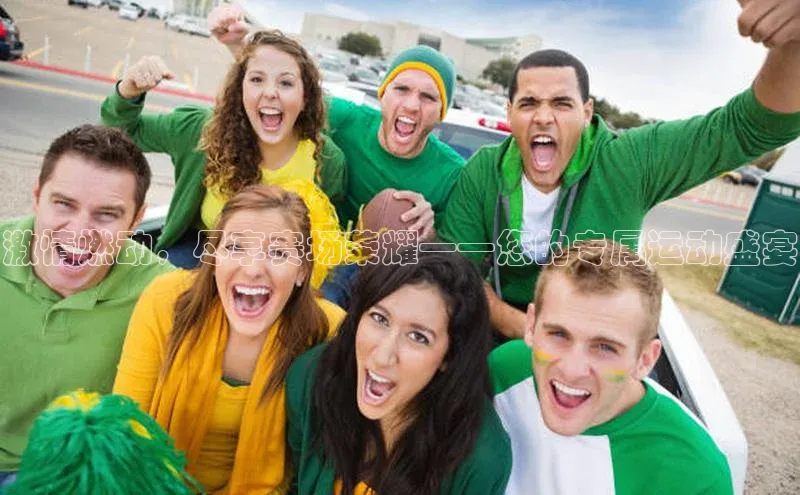 激情燃动，尽享赛场荣耀——您的专属运动盛宴