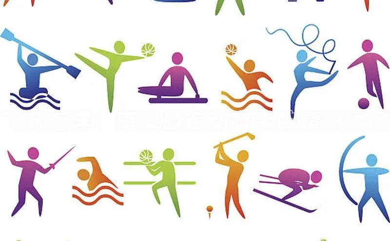 飞跃海洋：南澳岛运动赛事的精彩瞬间