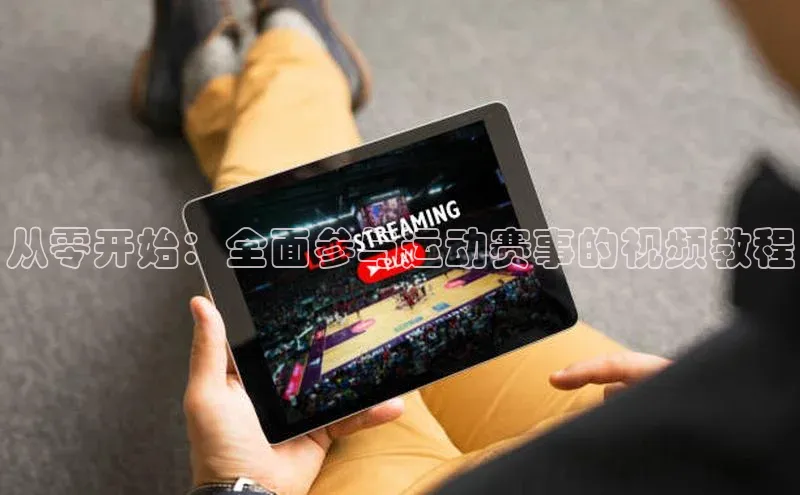 星欧账号登录入口